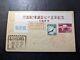 1949 Japan First Day Cover Fdc Kamakura
