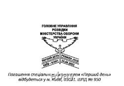 New! FDC Ukraine 2023 Defence Intelligence of Ukraine. Autors CARD MAKS set
